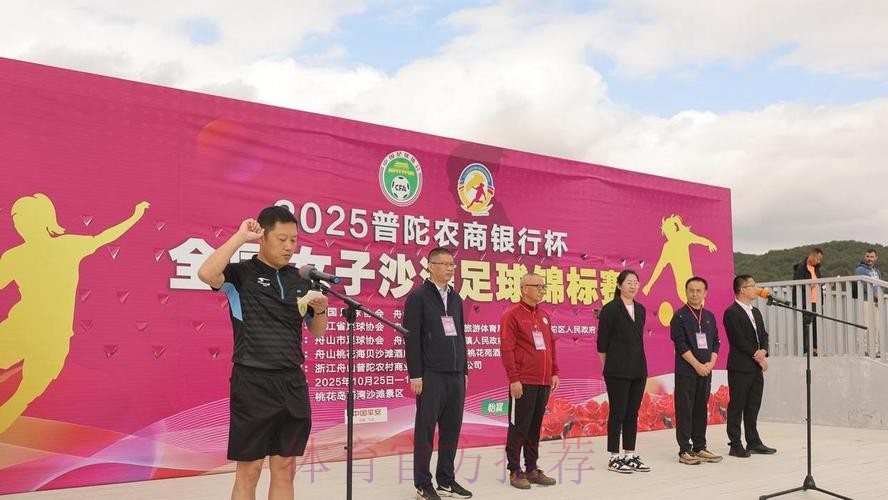 2024年全国女子沙滩足球锦标赛在桃花岛开赛 2024年全国女子沙滩足球锦标赛在桃花岛开赛